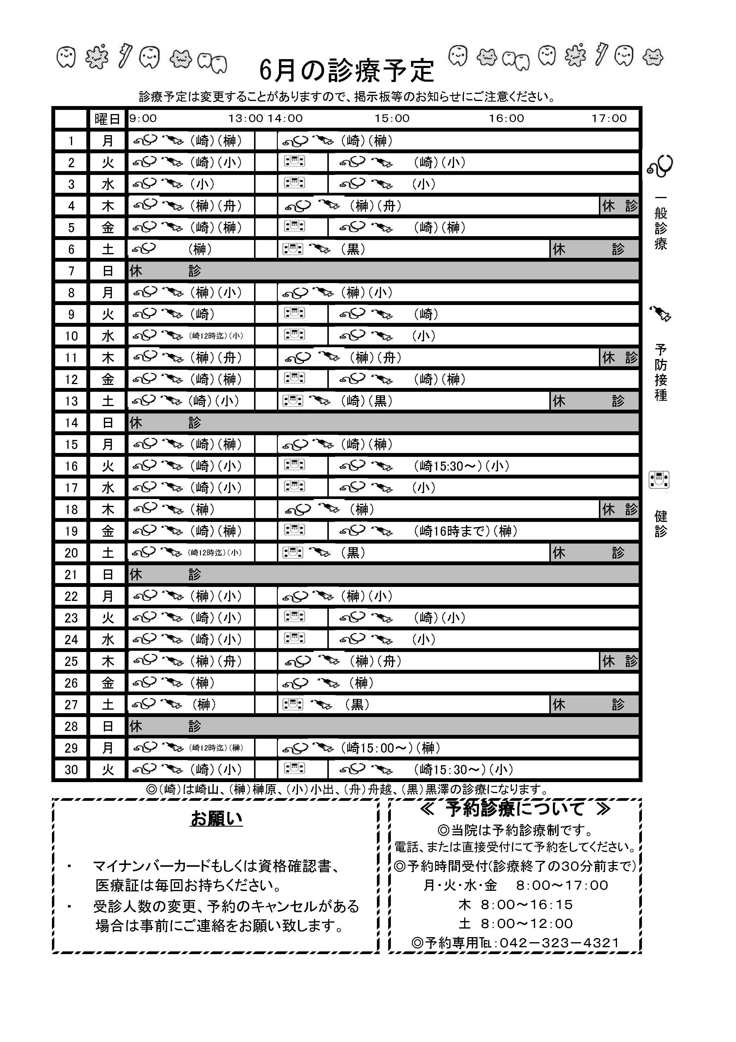 6月の予定