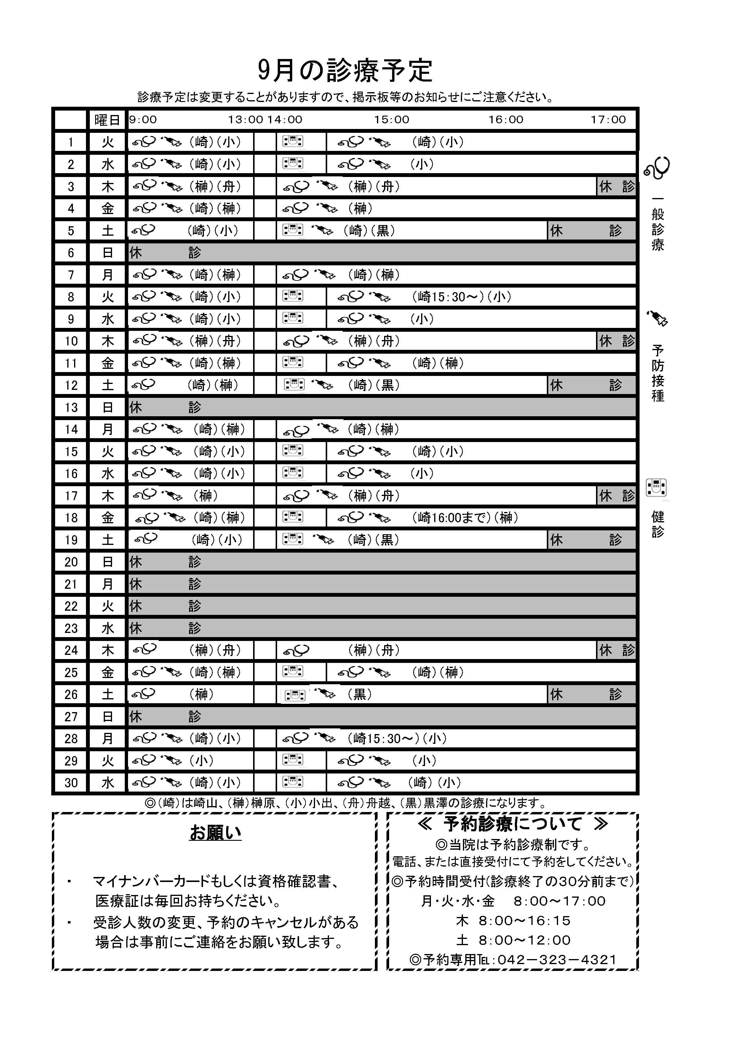 9月の予定